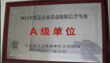 A级单位