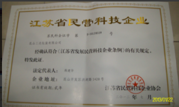 江苏省民营企业科技协会